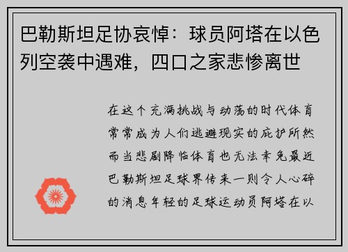 巴勒斯坦足协哀悼：球员阿塔在以色列空袭中遇难，四口之家悲惨离世