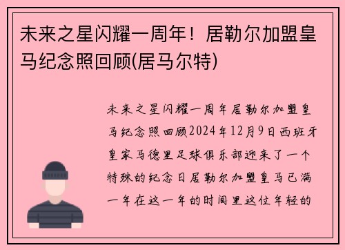 未来之星闪耀一周年！居勒尔加盟皇马纪念照回顾(居马尔特)