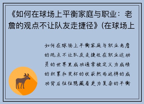 《如何在球场上平衡家庭与职业：老詹的观点不让队友走捷径》(在球场上怎么样)