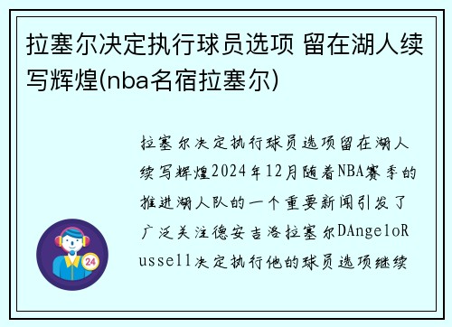 拉塞尔决定执行球员选项 留在湖人续写辉煌(nba名宿拉塞尔)