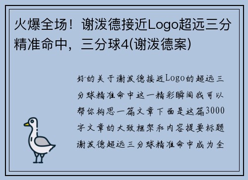 火爆全场！谢泼德接近Logo超远三分精准命中，三分球4(谢泼德案)