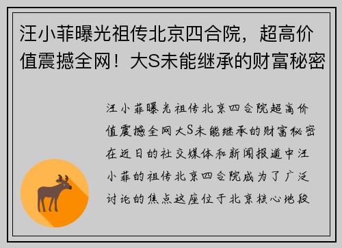 汪小菲曝光祖传北京四合院，超高价值震撼全网！大S未能继承的财富秘密
