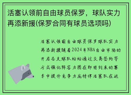 活塞认领前自由球员保罗，球队实力再添新援(保罗合同有球员选项吗)